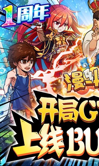 漫斗紀(jì)元送GM特權(quán) v1.0.0 安卓bt版 0