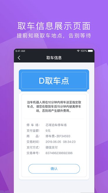 芯球泊車機(jī)器人 v1.0.15 安卓版 3