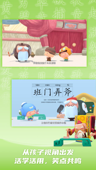 兒童學(xué)成語(yǔ) v1.0.4 安卓版 0