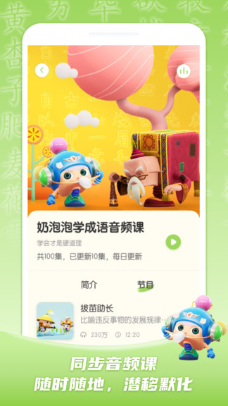 兒童學(xué)成語(yǔ)app