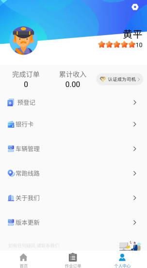 積微卡車幫智慧版app v1.2.28 安卓版 2