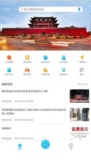 建水旅投充電app v1.1.1 安卓版 0