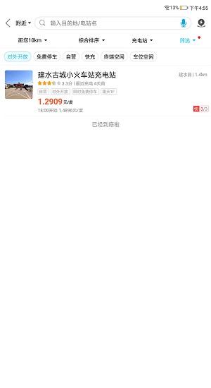 建水旅投充電app v1.1.1 安卓版 1