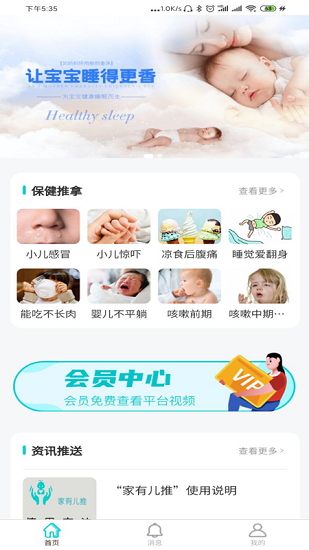 家有兒推 v1.0.1 安卓版 1