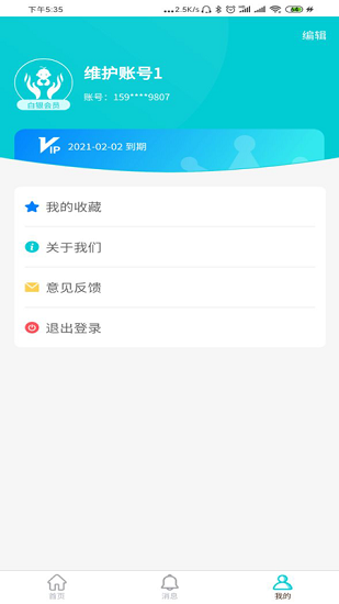 家有兒推 v1.0.1 安卓版 3