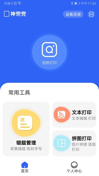 神兜兜(錯題打印) v1.0.1 安卓版 0
