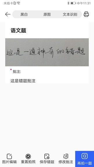 神兜兜(錯題打印) v1.0.1 安卓版 1