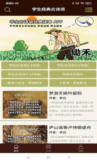 學(xué)生經(jīng)典古詩(shī)詞最新版 v2.12 安卓版 0