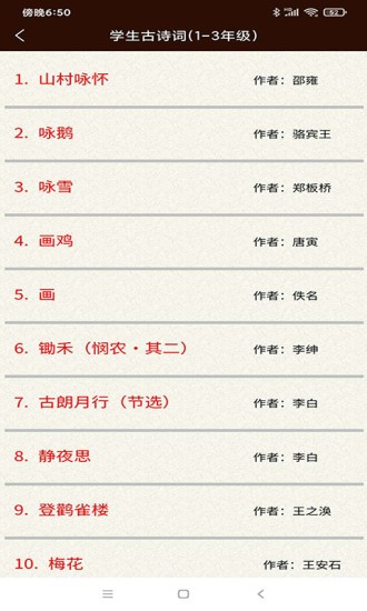 學(xué)生經(jīng)典古詩(shī)詞app