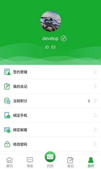 蟲警昆蟲在線識別系統(tǒng) v2.2.6 安卓版 1