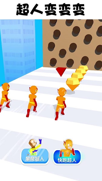 超人變變變手游 v1.2.0 安卓版 0