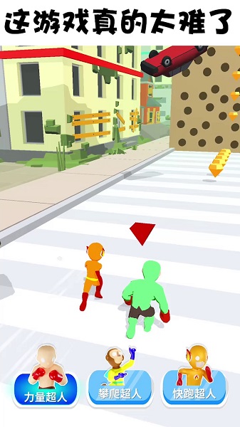 超人變變變手游 v1.2.0 安卓版 1