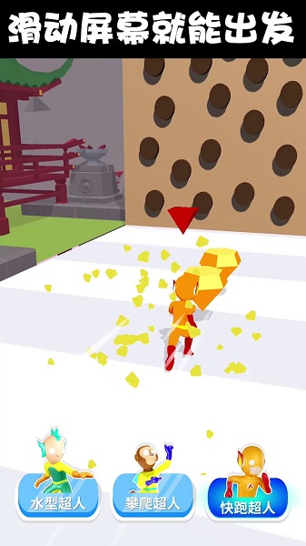 超人變變變手游 v1.2.0 安卓版 3