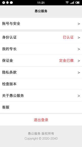 愚公服務(wù)官方版3