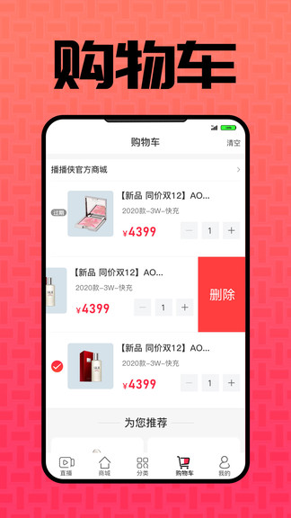 播播俠直播平臺 v1.2.0 最新版 3