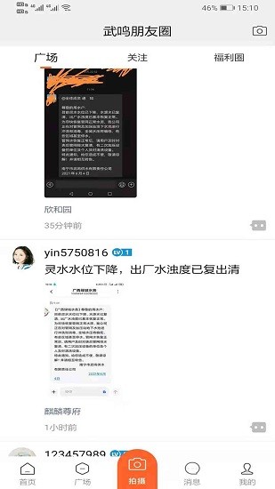 愛武鳴官方版 v5.6.3 安卓版 1
