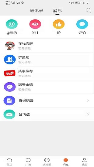 愛武鳴官方版 v5.6.3 安卓版 0