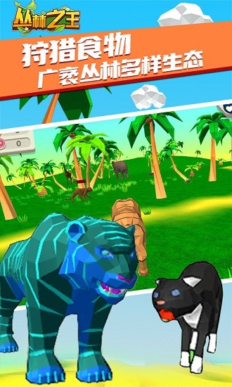 叢林之王模擬器手機(jī)版 v1.0.5 安卓版 0