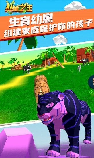 叢林之王模擬器手機(jī)版 v1.0.5 安卓版 3