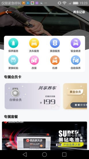車輕松養(yǎng)車 v4.0.3 安卓版 0