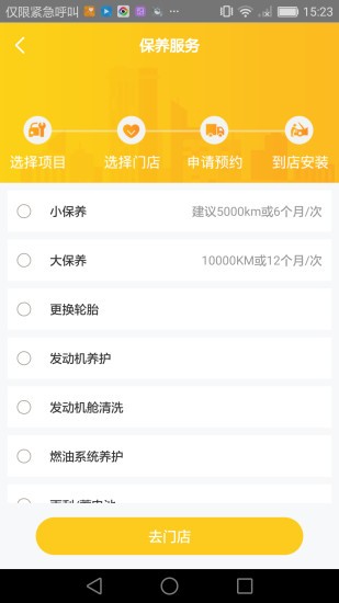 車輕松養(yǎng)車 v4.0.3 安卓版 2