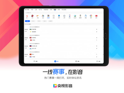 央視影音車機(jī)版hd v7.9.3 安卓精簡版 3