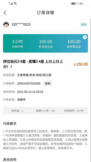 無雙代練最新版 v1.0.0 安卓版 0