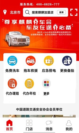 麒麟車會最新版 v1.1.2 安卓版 3