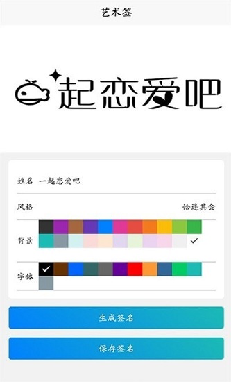簽名優(yōu)設計軟件 v1.0.0 安卓版 2