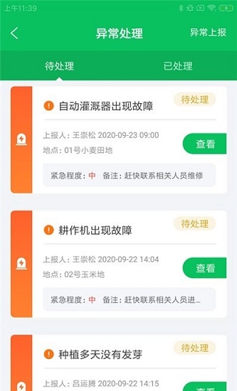 倍特農(nóng)e修app