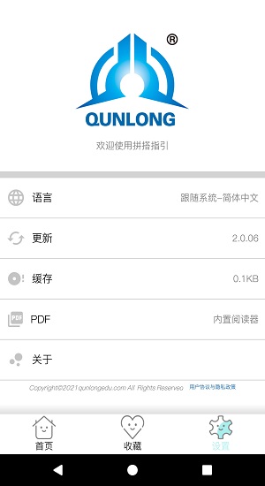 小隆拼搭指引免費版 v2.0.06 安卓版 1