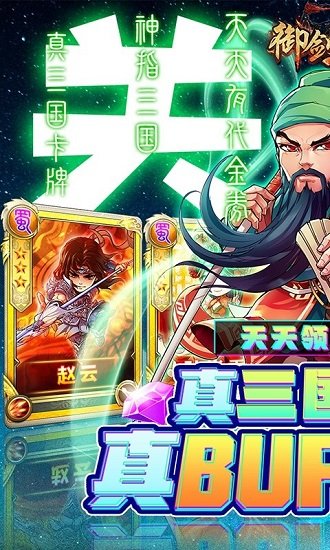 御劍三國(guó)公益服 v5.1 安卓bt版 0