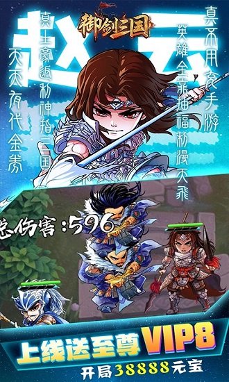 御劍三國(guó)公益服 v5.1 安卓bt版 2