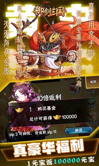 御劍三國(guó)公益服 v5.1 安卓bt版 3