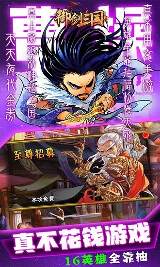 御劍三國(guó)無(wú)限代金券 御劍三國(guó)御劍三國(guó)無(wú)限代金券版下載