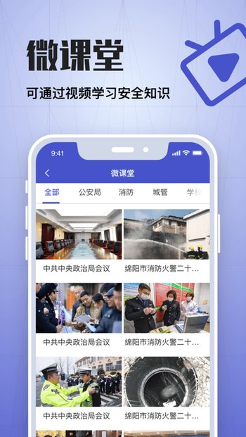 校安联盟官方 校安联盟app下载
