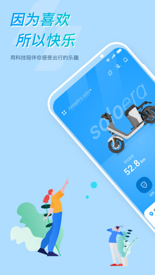 所樂電動(dòng)app