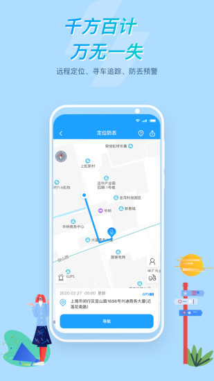 所樂電動(dòng)車 v1.1.0 安卓版 2