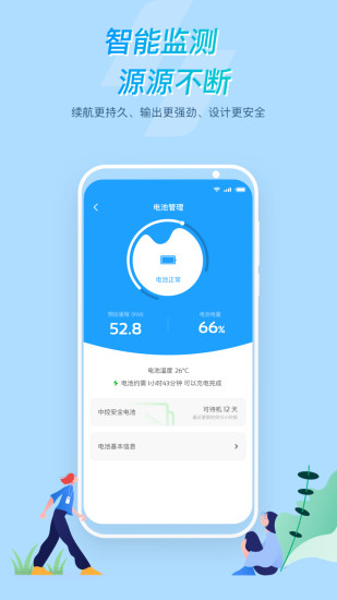 所樂電動(dòng)車 v1.1.0 安卓版 3