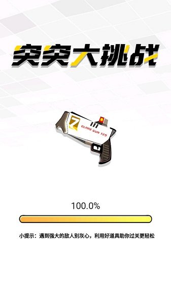 突突大挑戰(zhàn)手游下載 突突大挑戰(zhàn)游戲下載