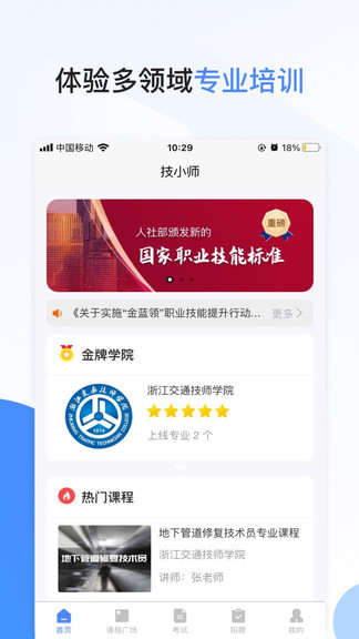 技小师最新版 技小师app