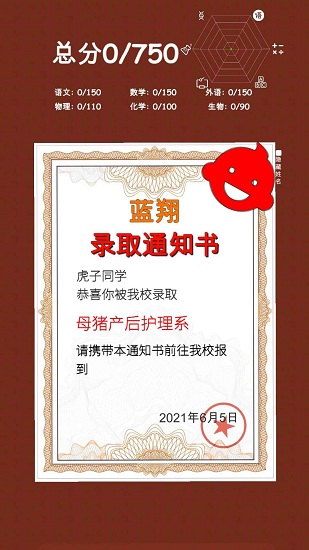 我的高考 我的高考手游