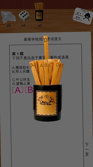 我的高考游戲 v1.0.9 安卓版 3
