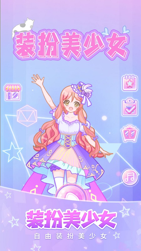 裝扮美少女計劃手游下載 裝扮美少女計劃手機版下載
