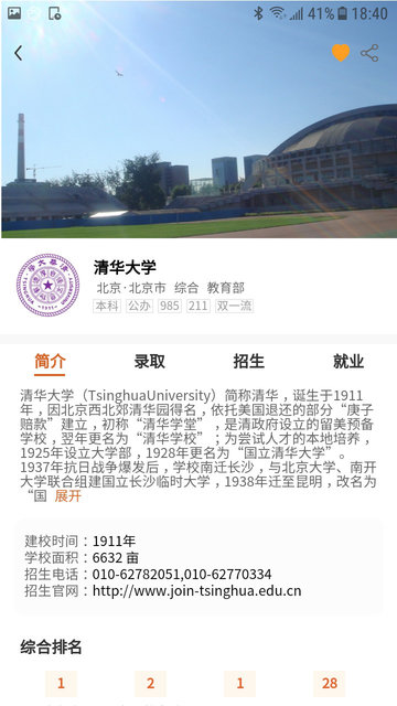 2021高考志愿導(dǎo)師 v2.0.8 安卓版 3