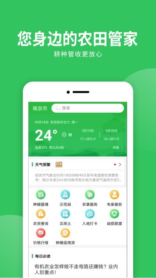 慧種田農(nóng)業(yè)綜合服務(wù)平臺 v1.2.9 安卓版 1