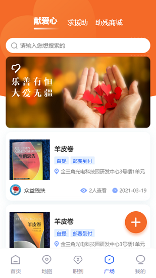 新城助殘app