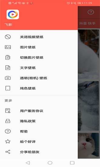 飛影壁紙app v2.015 安卓版 0
