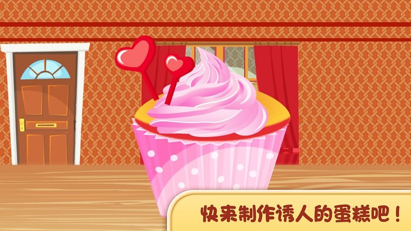 模擬做蛋糕手游 v1.5.0 安卓版 1
