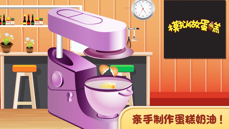 模擬做蛋糕手游 v1.5.0 安卓版 3